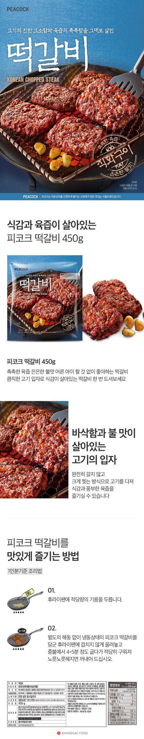 피코크 떡갈비 웹기술서